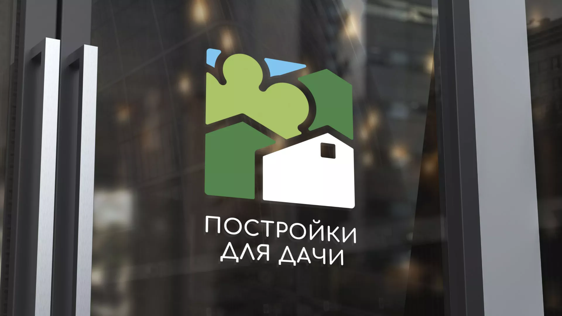 Разработка логотипа в Зеленокумске для компании «Постройки для дачи»