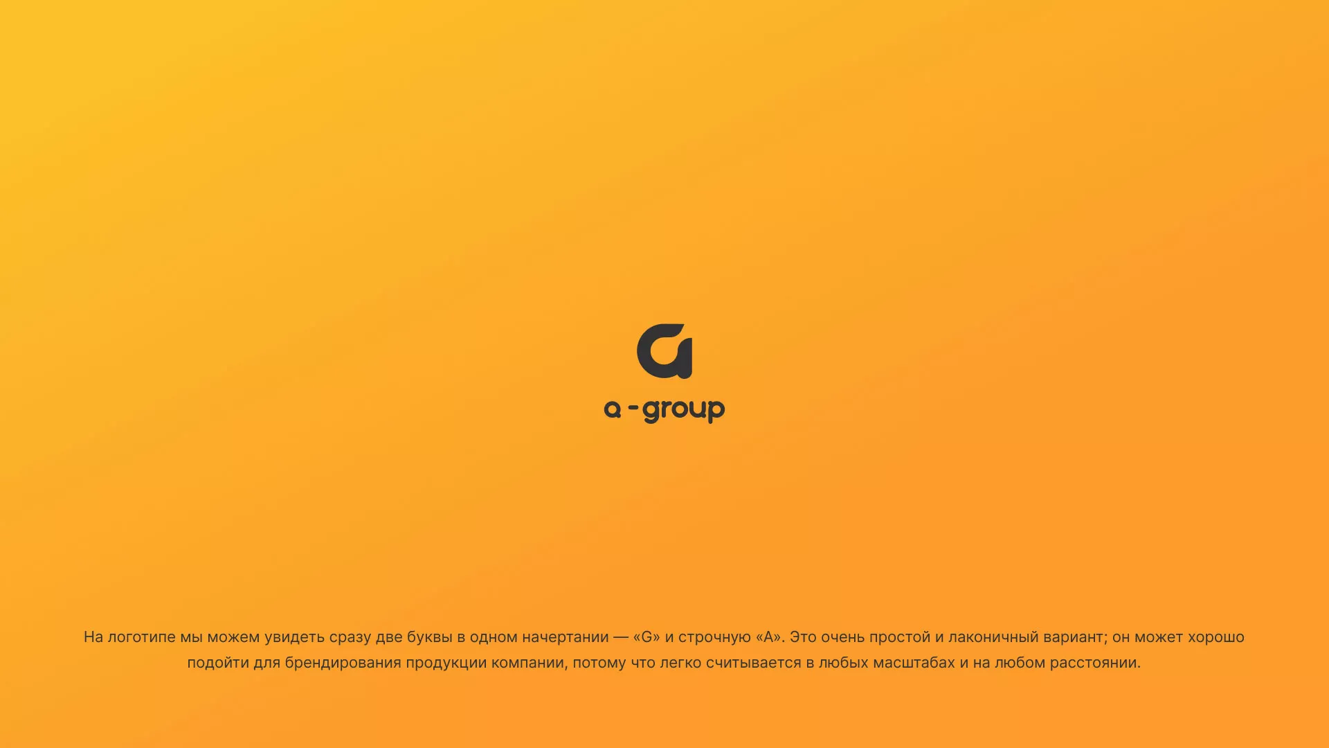Разработка логотипа для компании «А-ГРУПП» в Зеленокумске