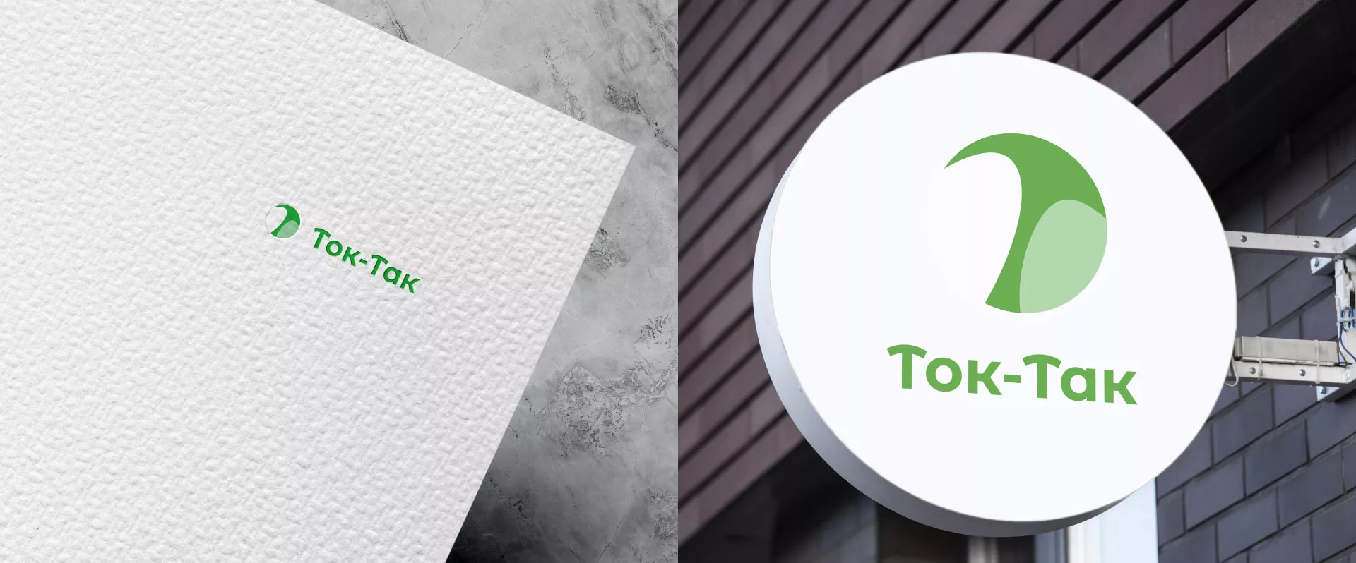 Разработка логотипа аутсорсинговой компании «Ток-Так» в Зеленокумске