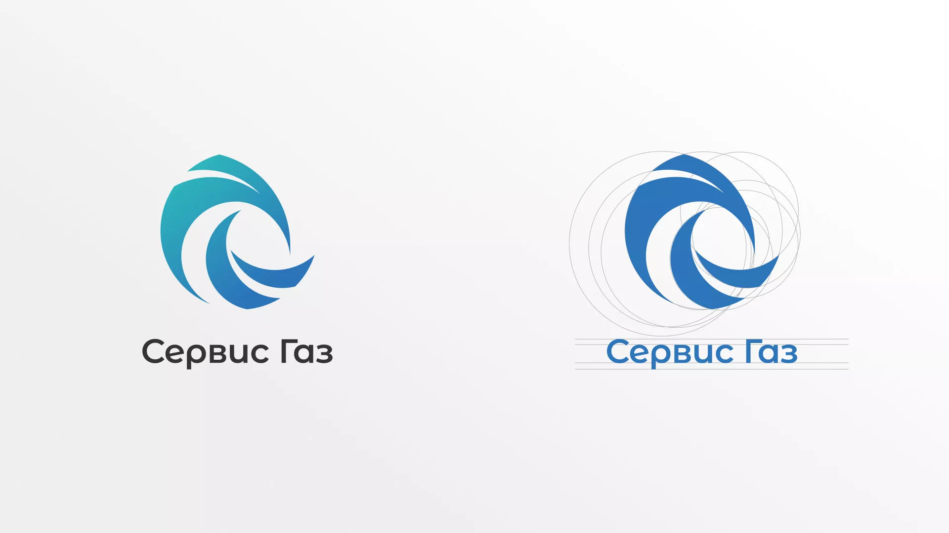Создание логотипа газовой компании «Сервис Газ» в Зеленокумске