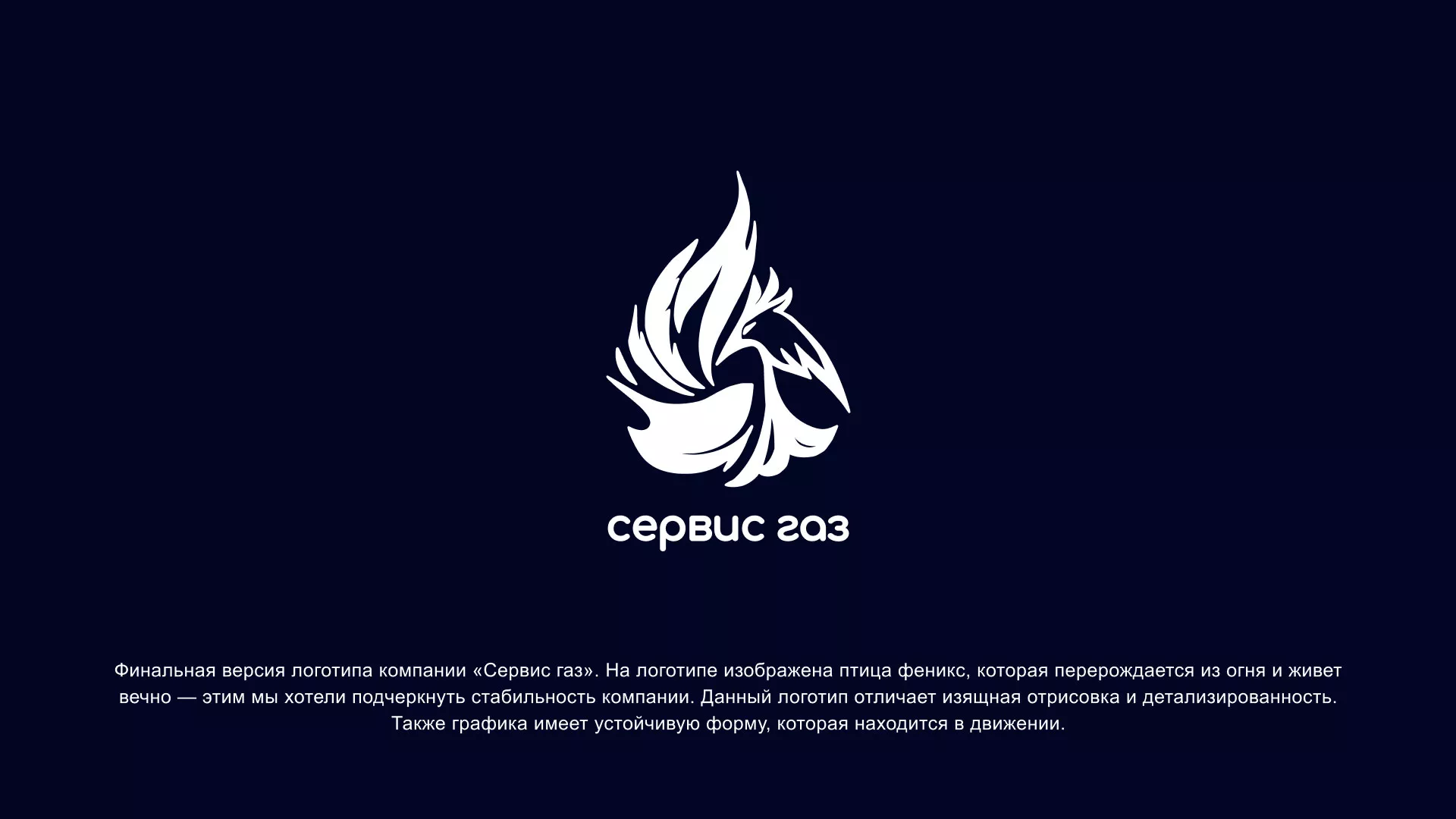 Создание логотипа «Сервис газ» в Зеленокумске