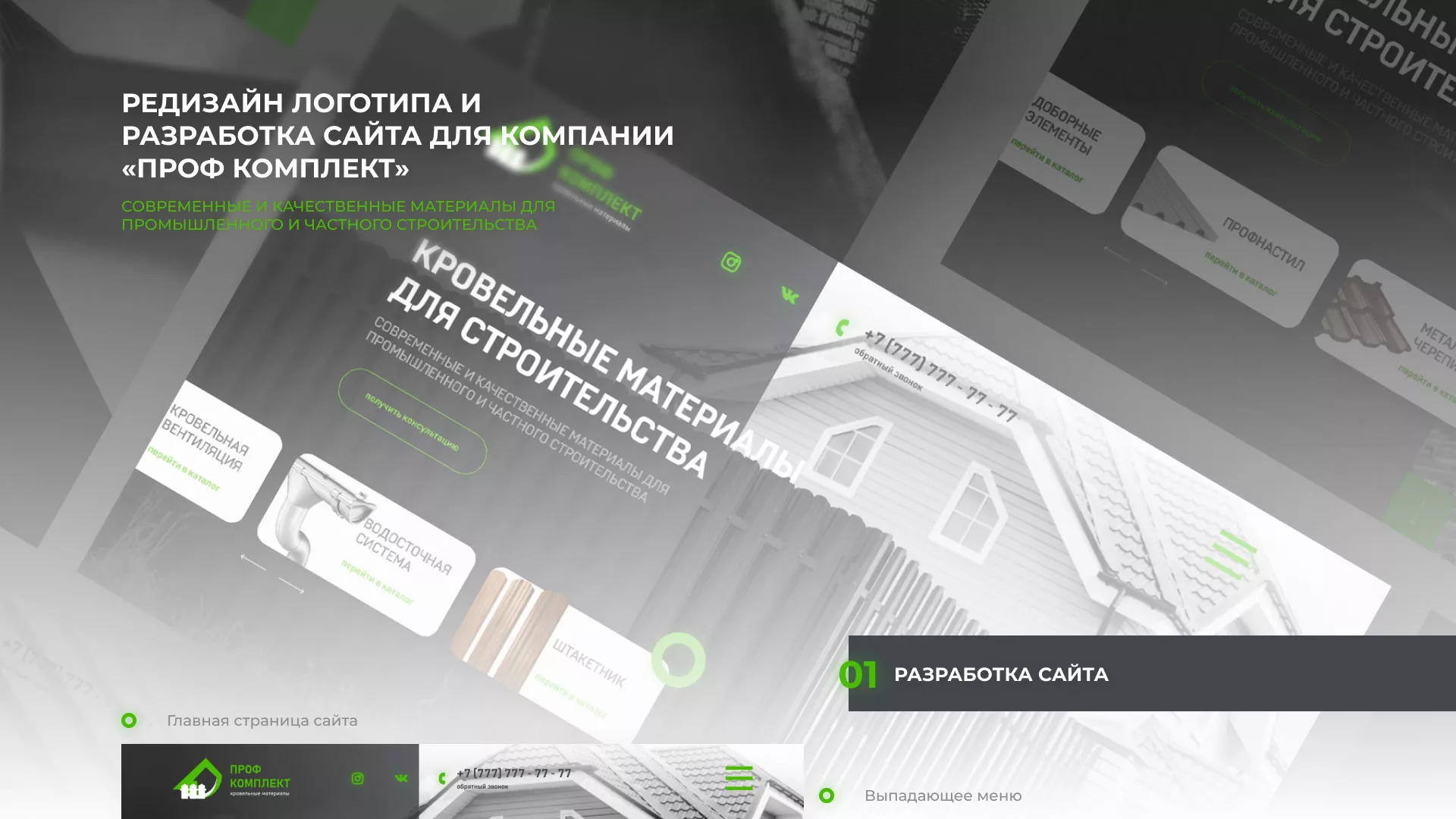Создание сайта компании «Проф Комплект» в Зеленокумске