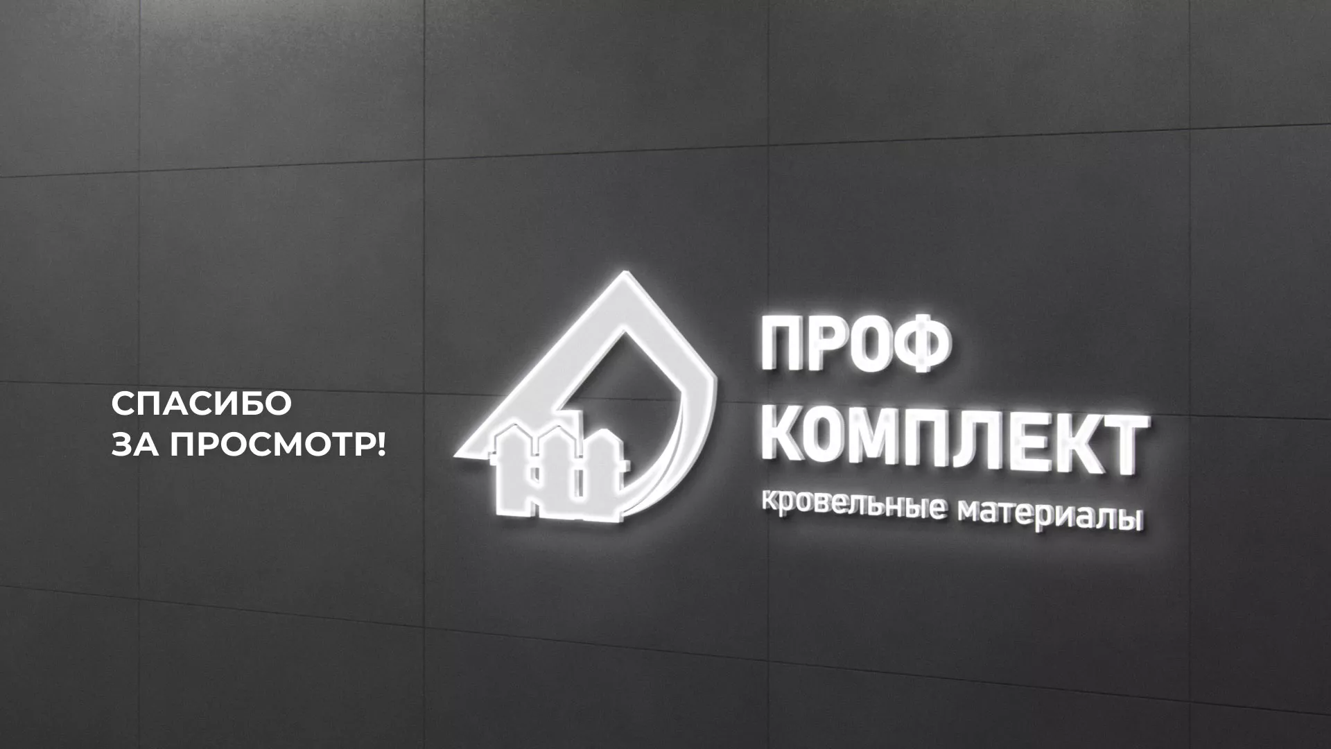 Создание сайта компании «Проф Комплект» в Зеленокумске