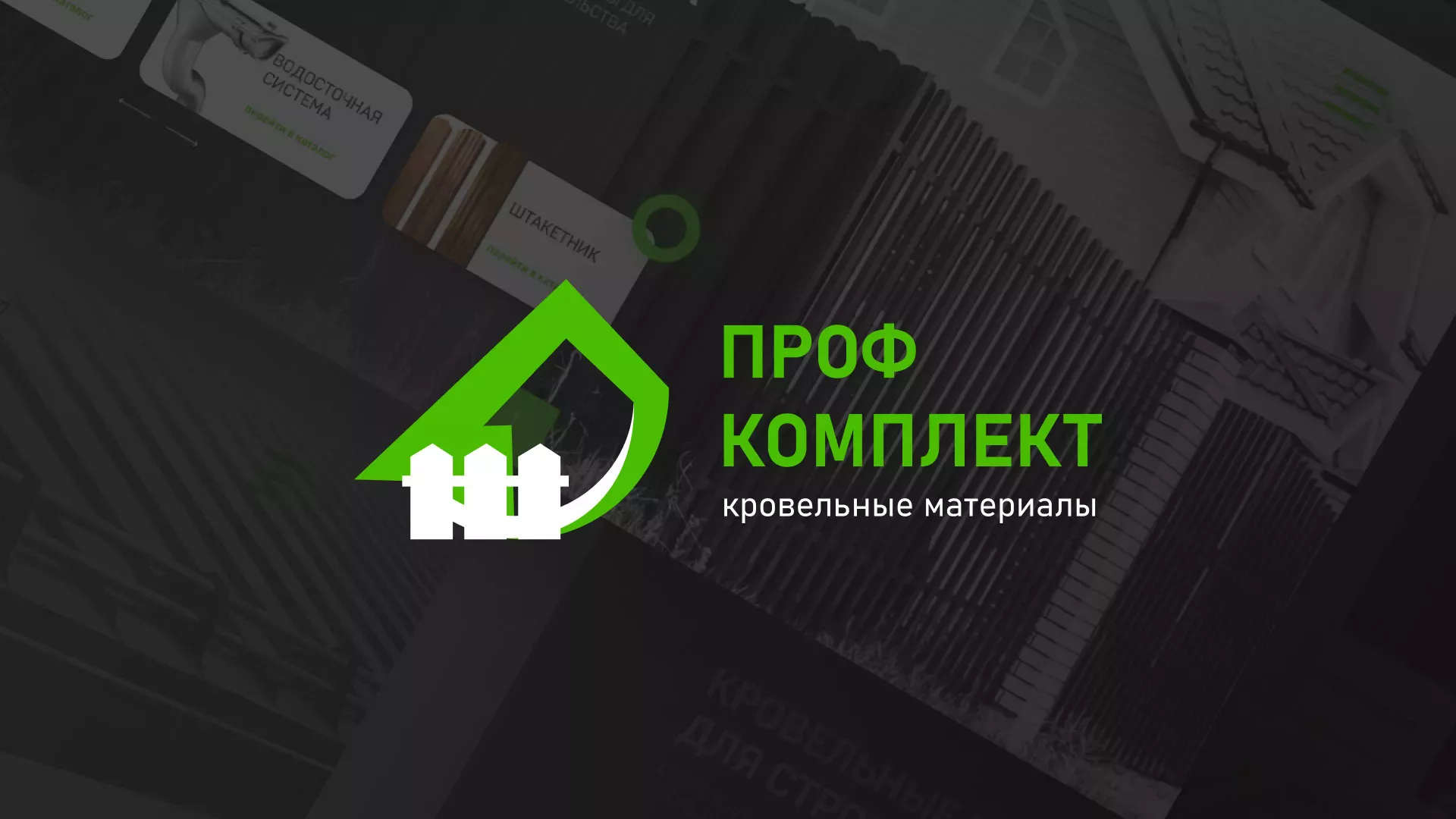 Создание сайта компании «Проф Комплект» в Зеленокумске