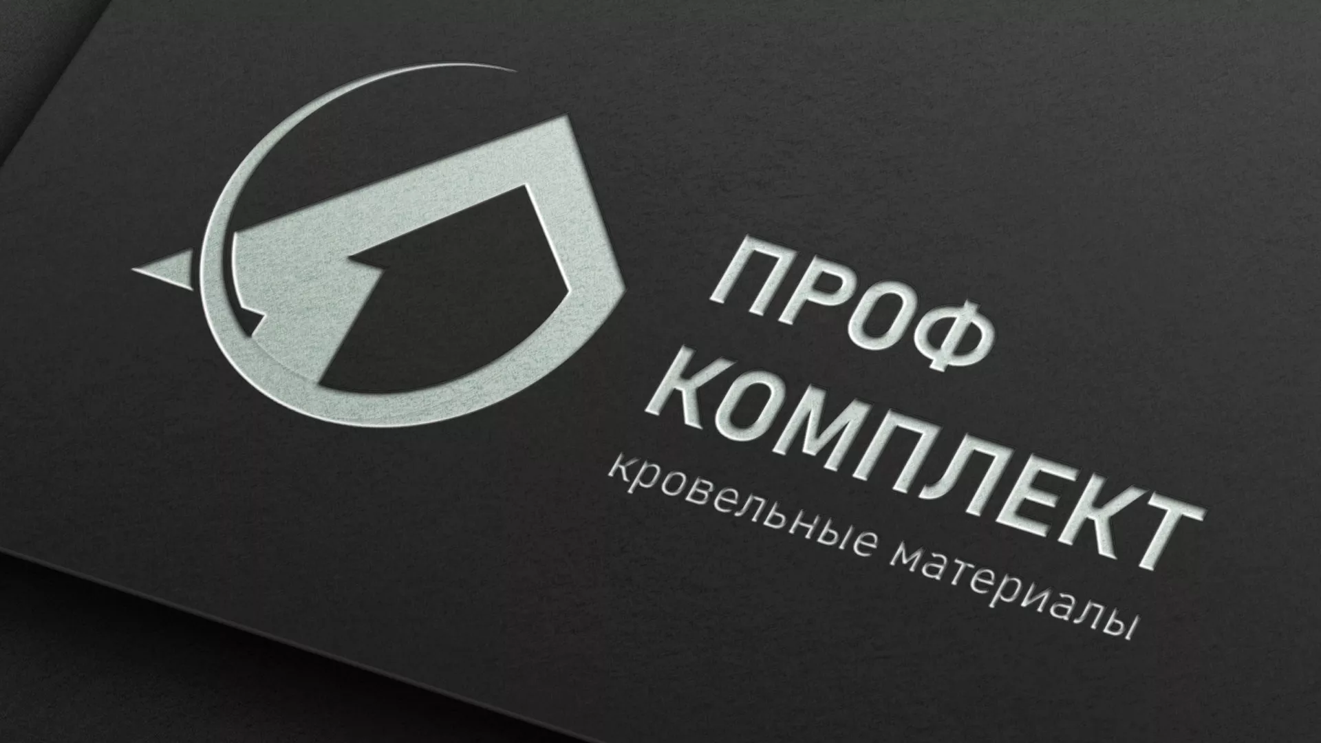 Разработка логотипа компании «Проф Комплект» в Зеленокумске
