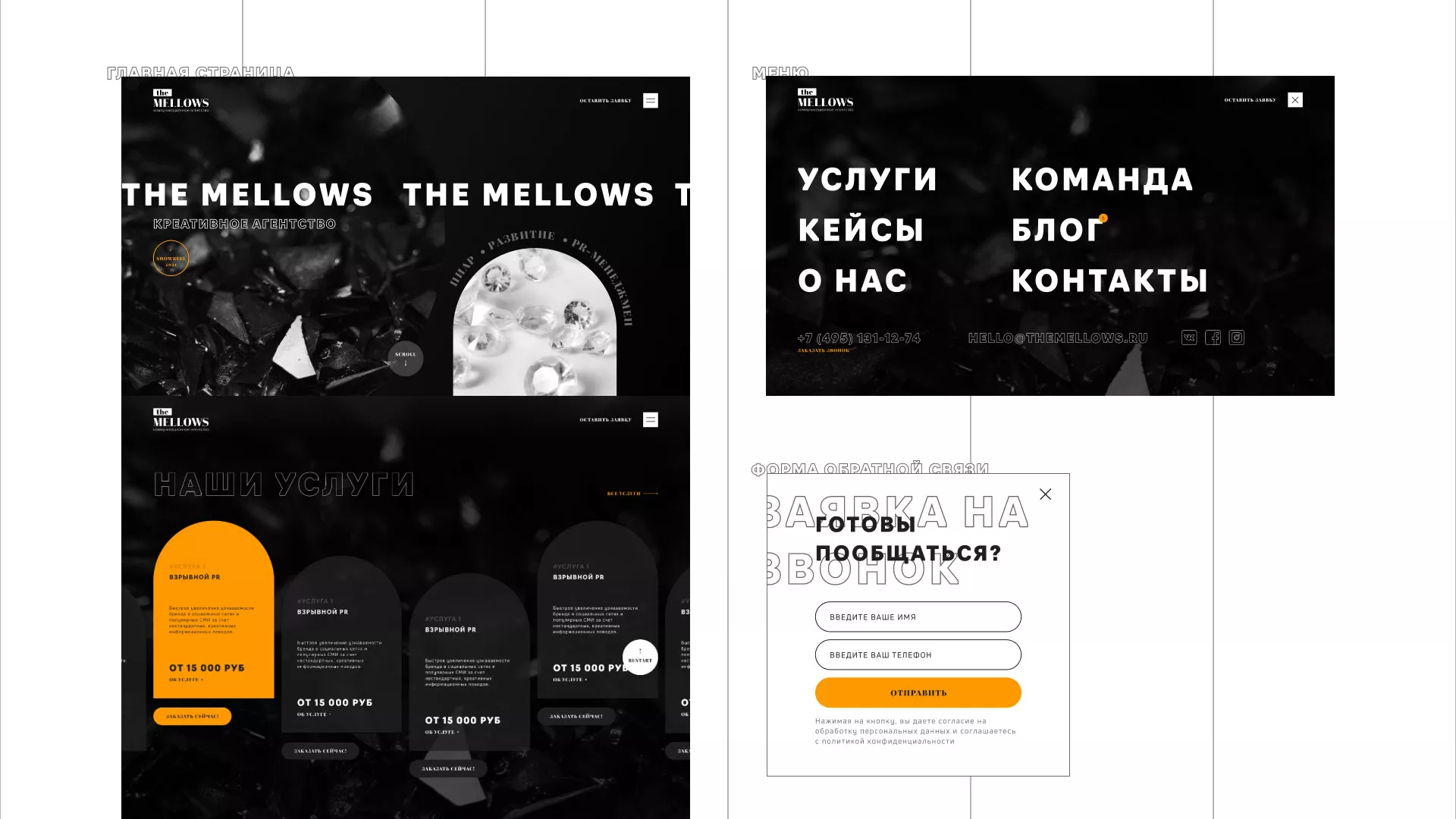 Разработка сайта креативного агентства «The Mellows» в Зеленокумске