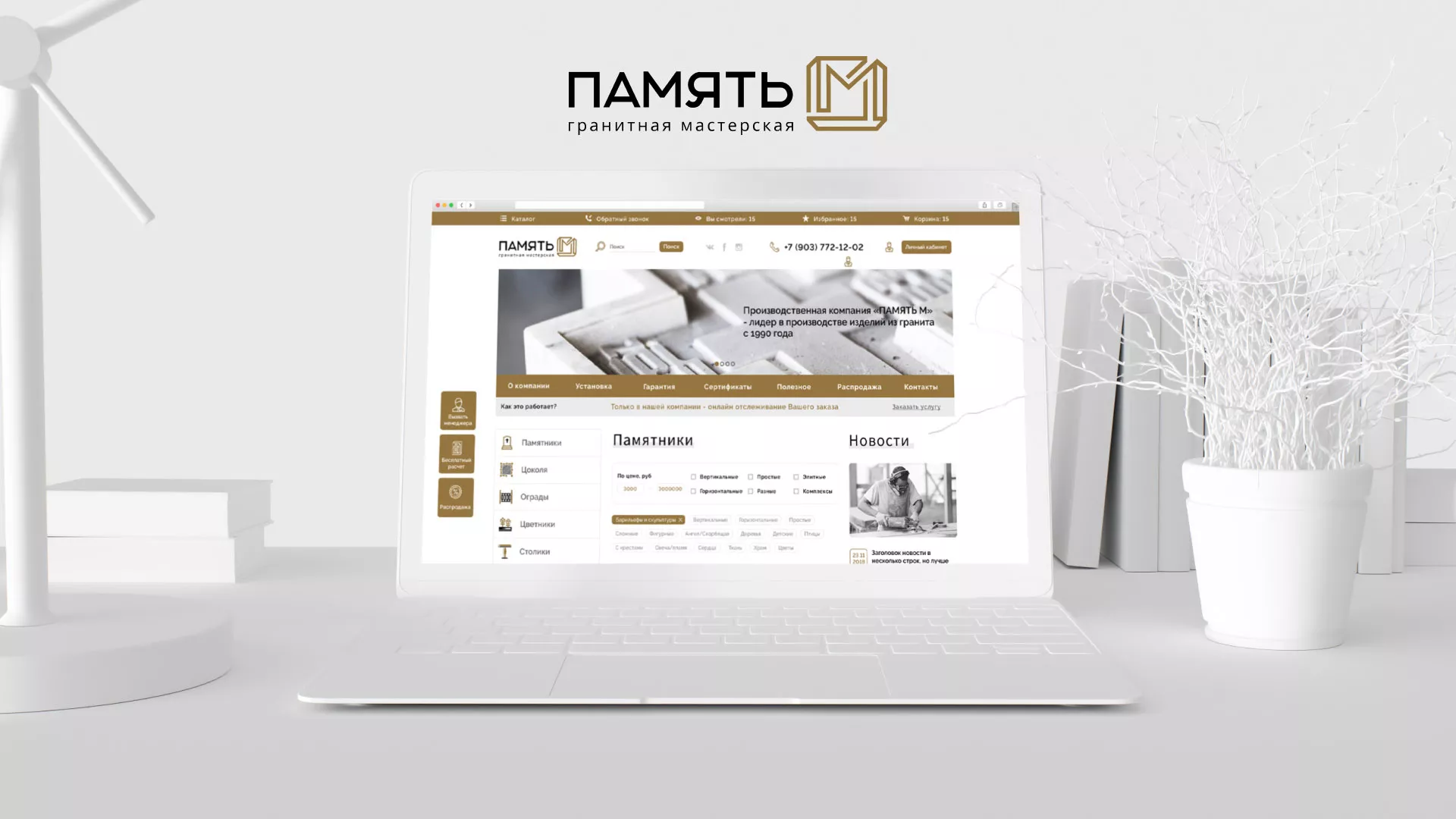 Разработка логотипа и сайта компании «Память-М» в Зеленокумске