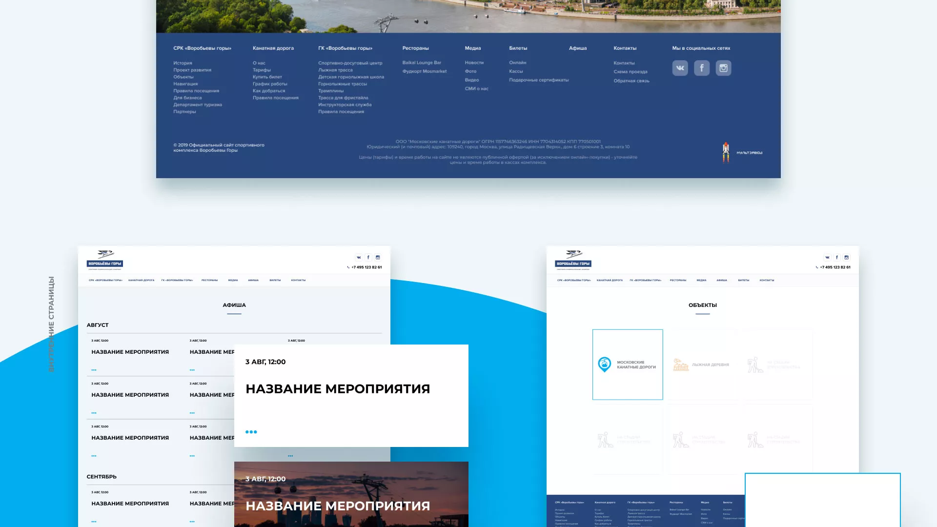 Разработка сайта в Зеленокумске для спортивно-развлекательного комплекса «Воробьёвы горы»
