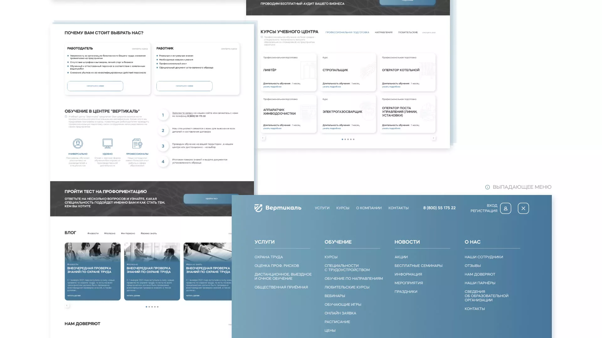 Создание сайта учебного центра «Вертикаль» в Зеленокумске