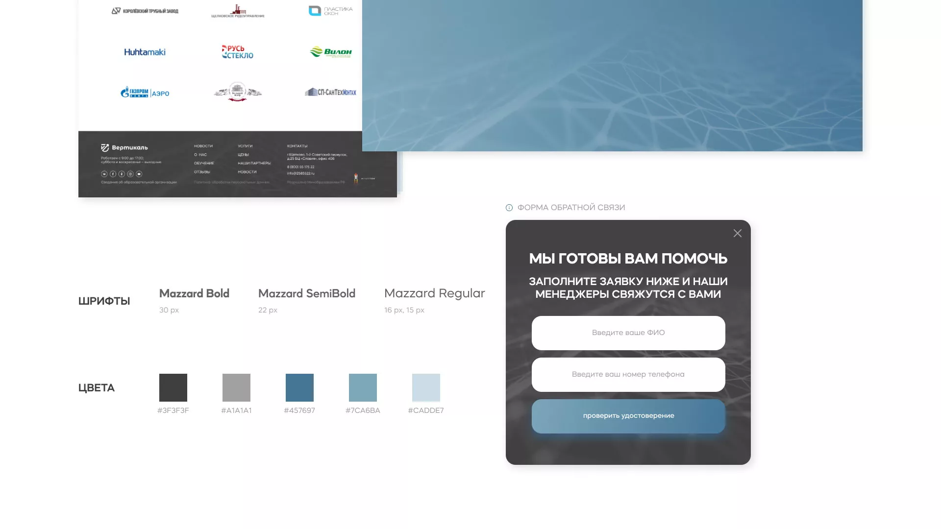 Создание сайта учебного центра «Вертикаль» в Зеленокумске