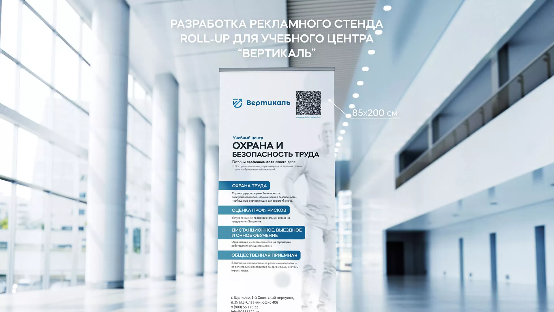 Разработка дизайн-макета ролл-ап стенда для учебного центра «Вертикаль» в Зеленокумске