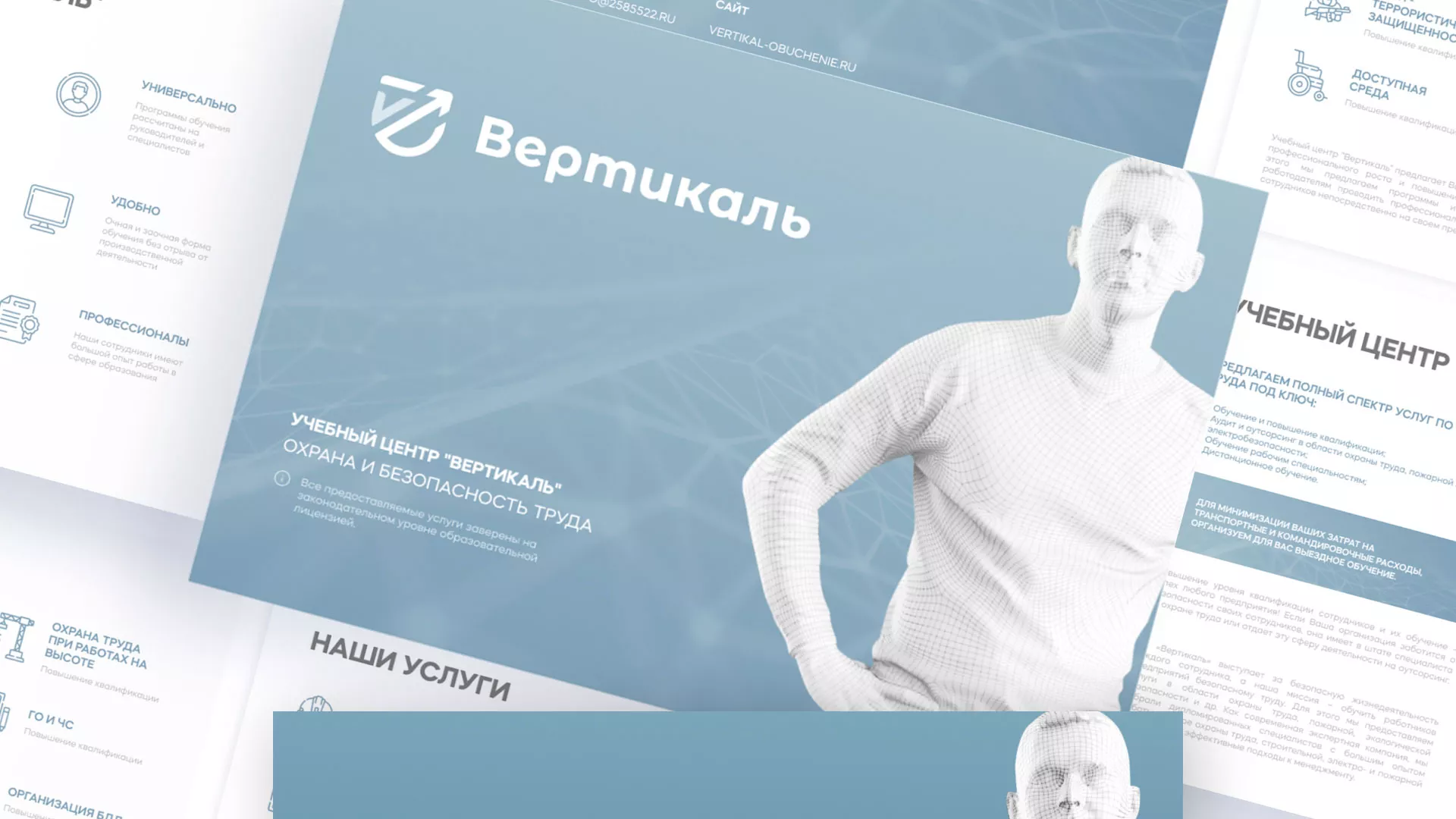Разработка презентации для учебного центра «Вертикаль» в Зеленокумске