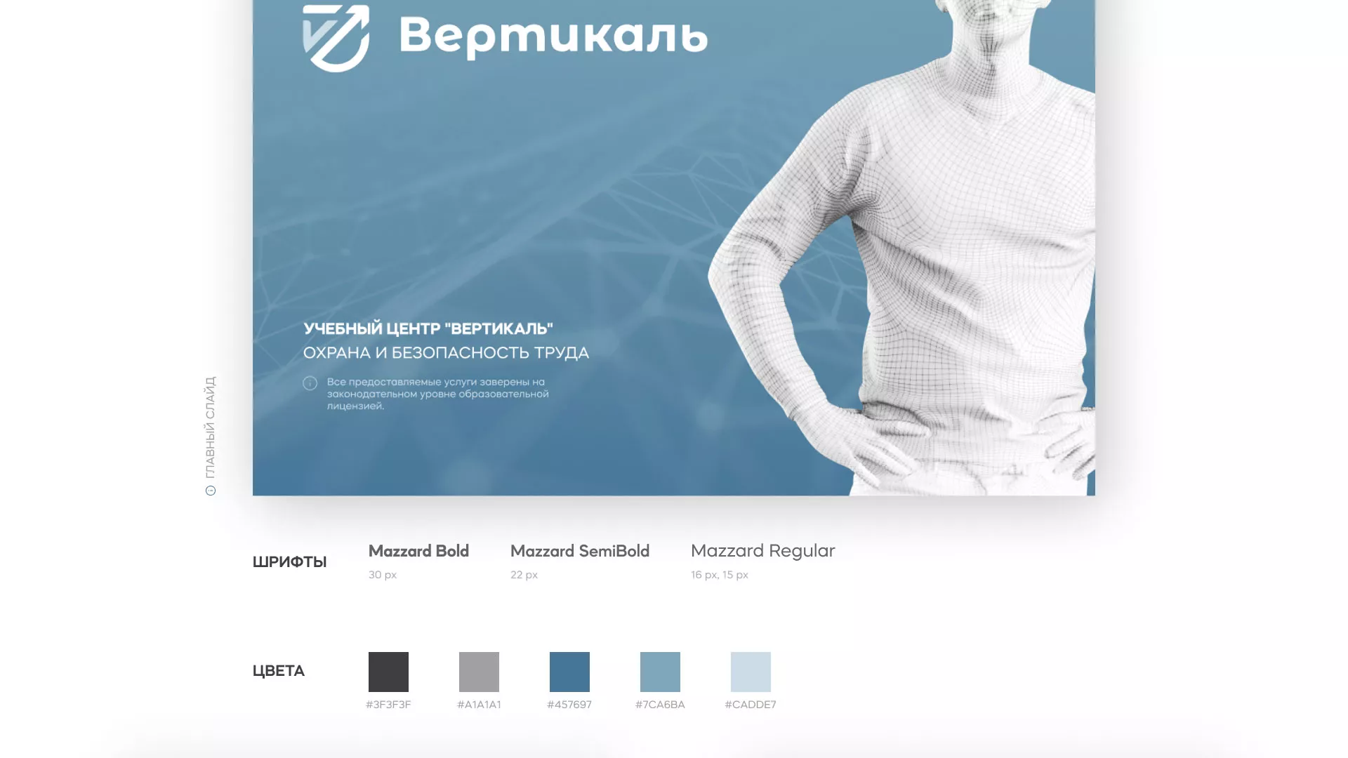Разработка презентации для учебного центра «Вертикаль» в Зеленокумске