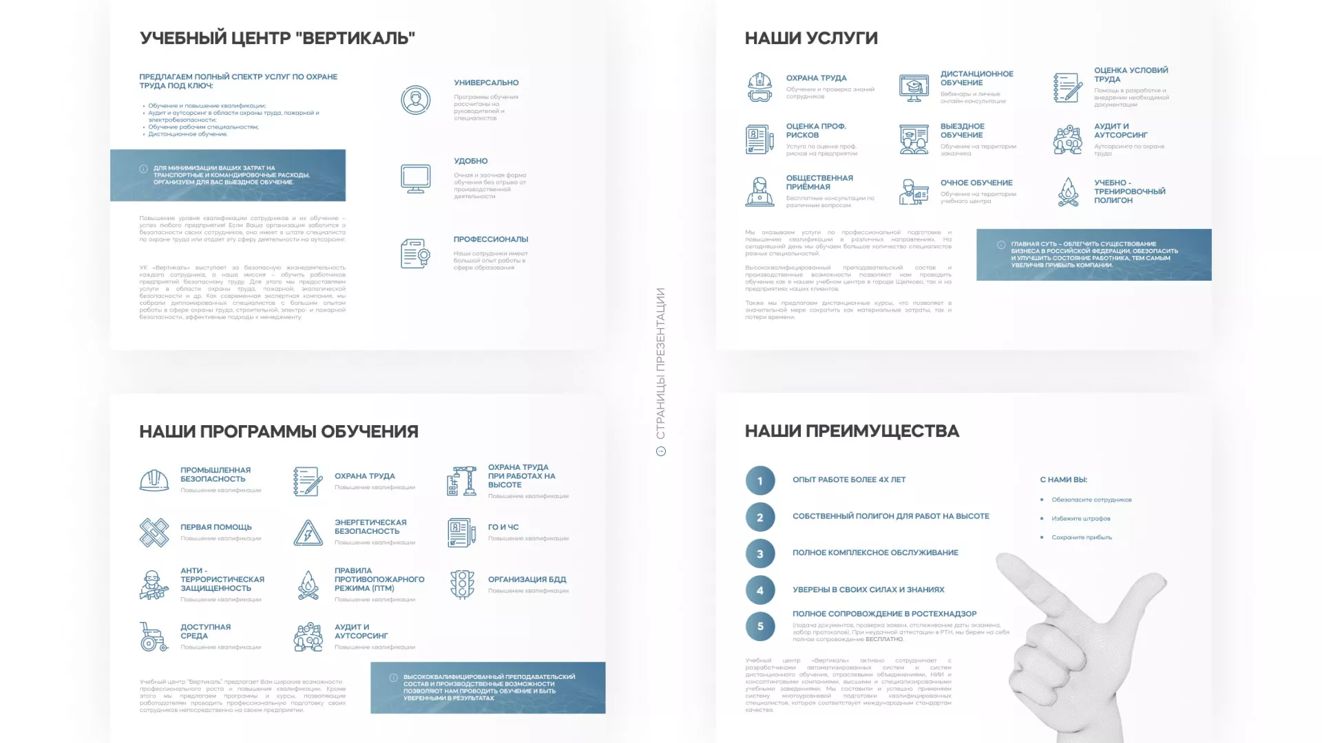 Разработка презентации для учебного центра «Вертикаль» в Зеленокумске