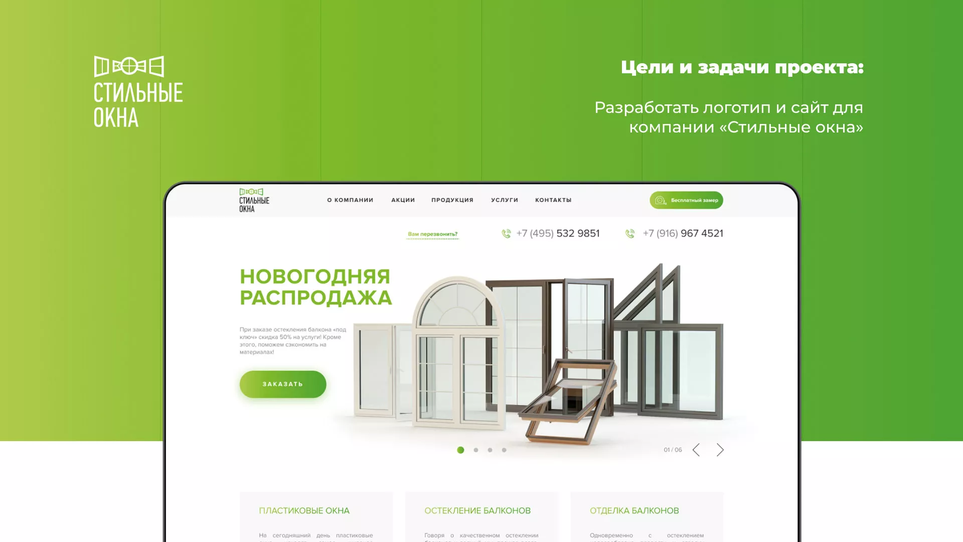 Разработка сайта по продаже пластиковых окон «Стильные окна» в Зеленокумске