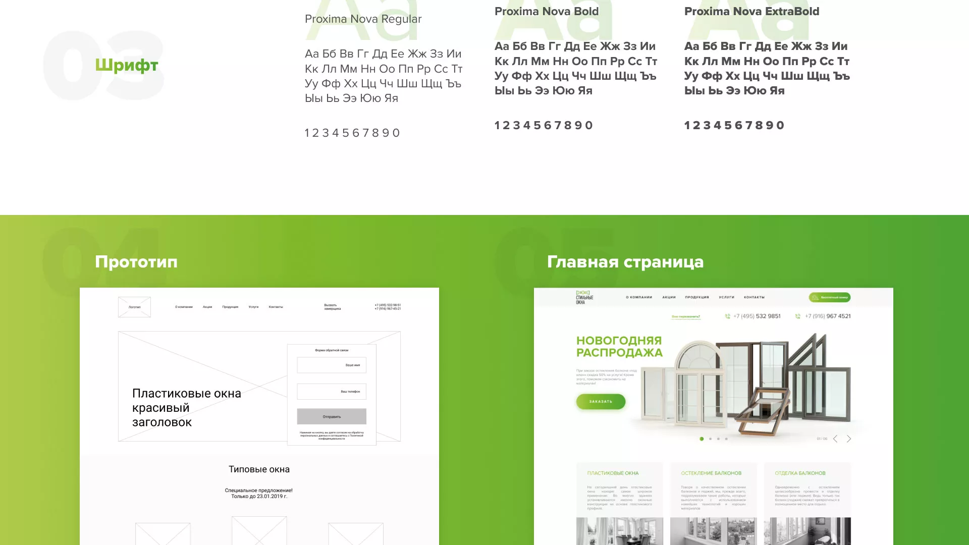 Разработка сайта по продаже пластиковых окон «Стильные окна» в Зеленокумске