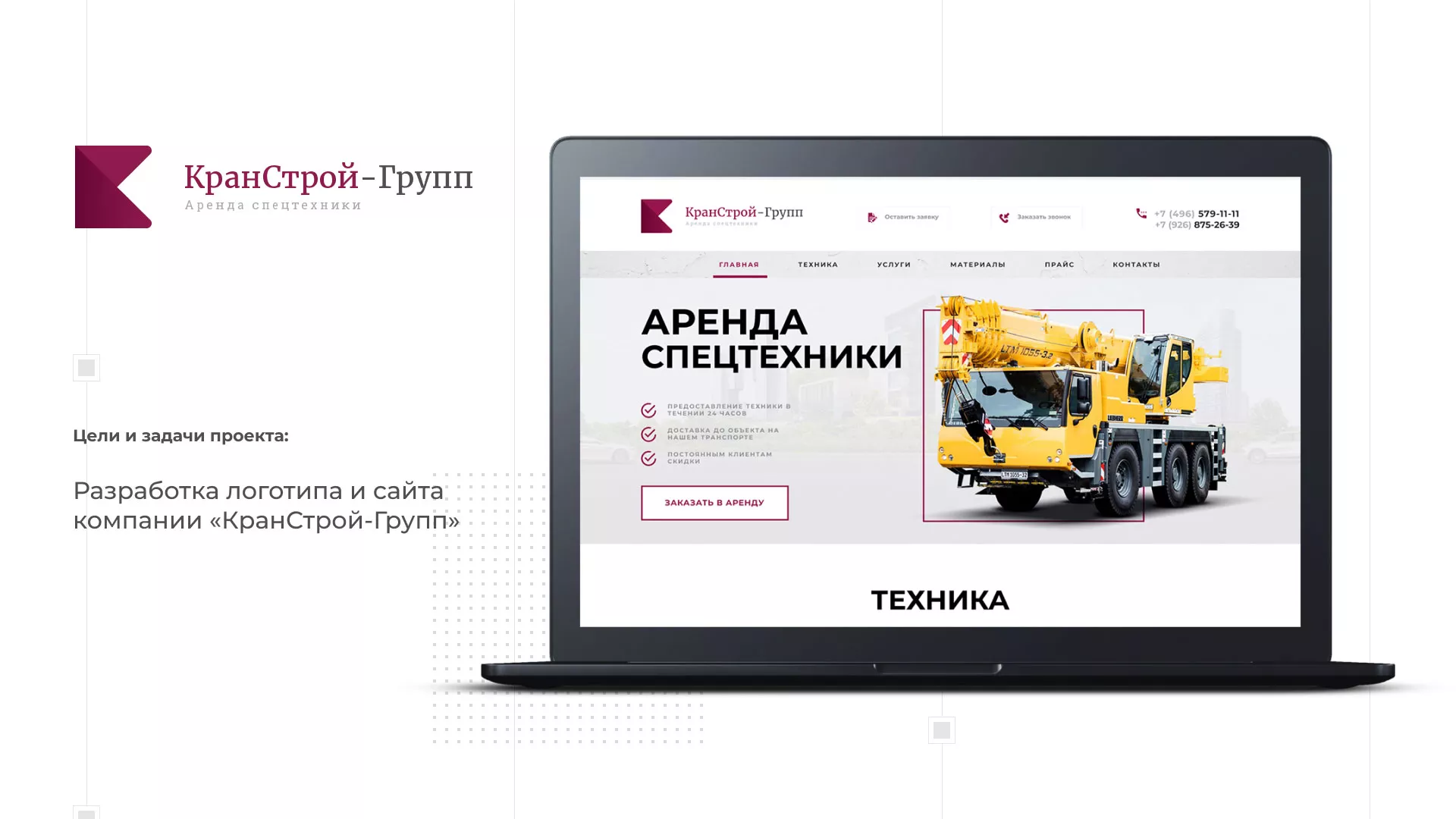 Разработка сайта компании «КранСтрой-Групп» по аренде спецтехники в Зеленокумске
