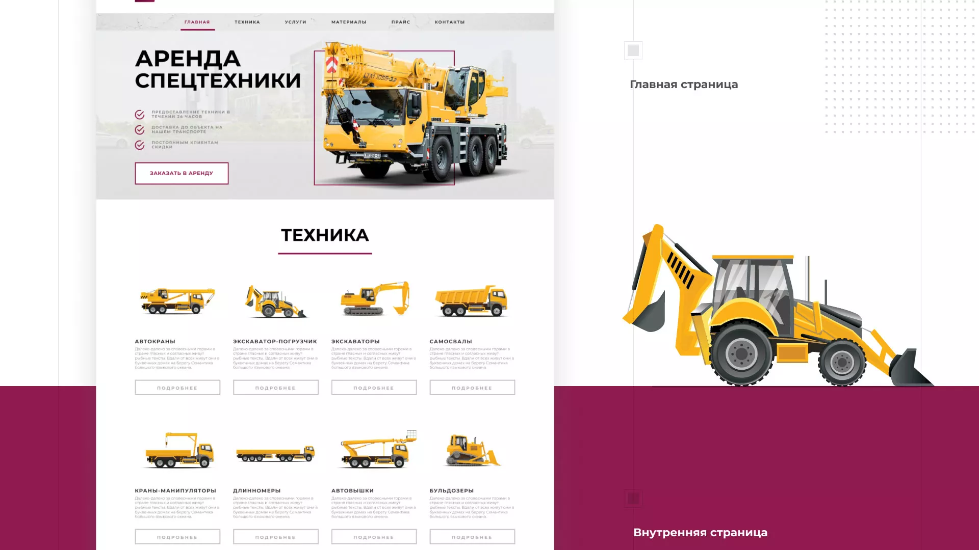 Разработка сайта компании «КранСтрой-Групп» по аренде спецтехники в Зеленокумске
