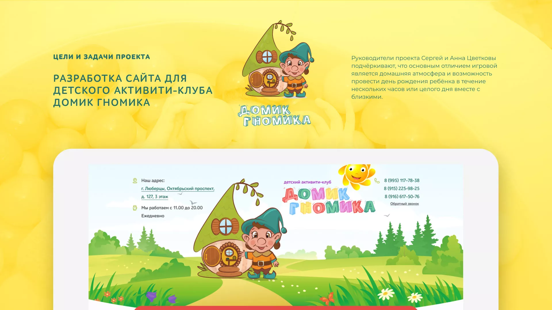 Разработка сайта детского активити-клуба «Домик гномика» в Зеленокумске