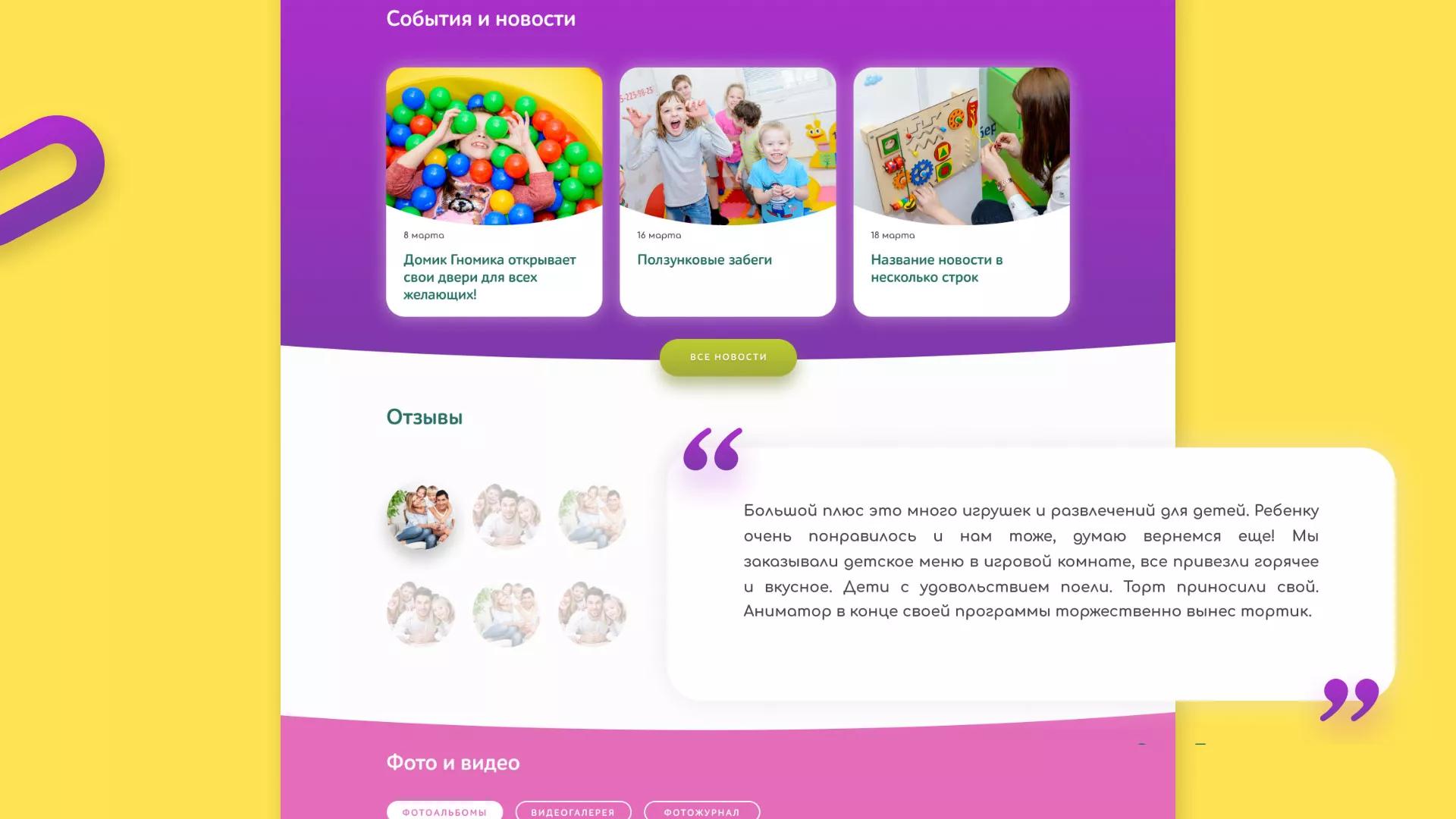 Разработка сайта детского активити-клуба «Домик гномика» в Зеленокумске