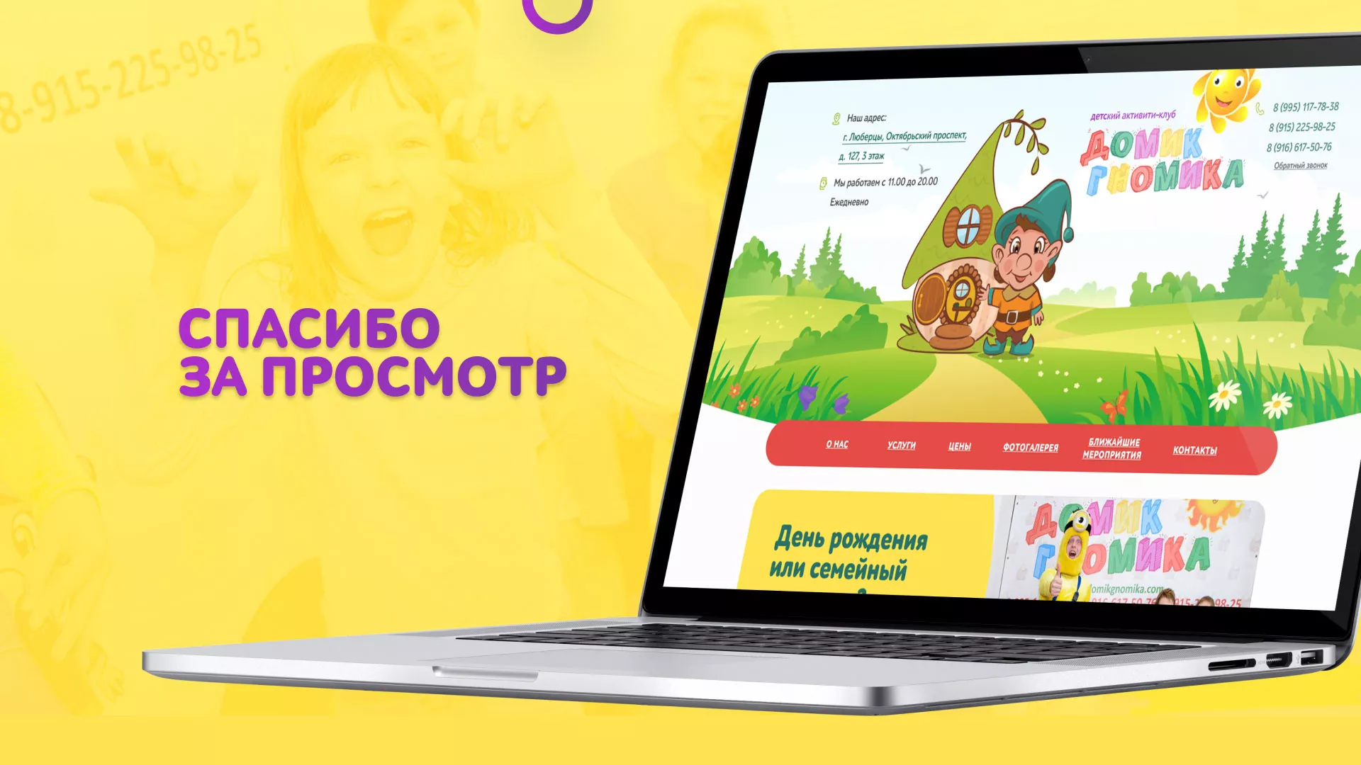 Разработка сайта детского активити-клуба «Домик гномика» в Зеленокумске
