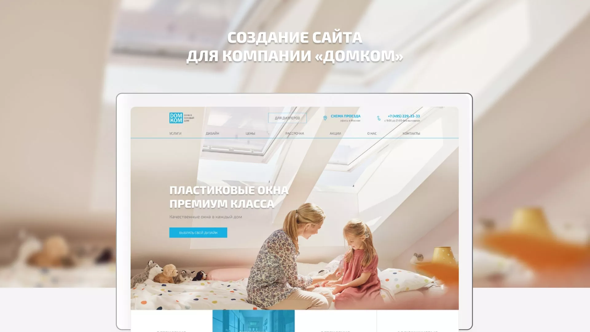 Создание сайта компании «ДОМКОМ» в Зеленокумске