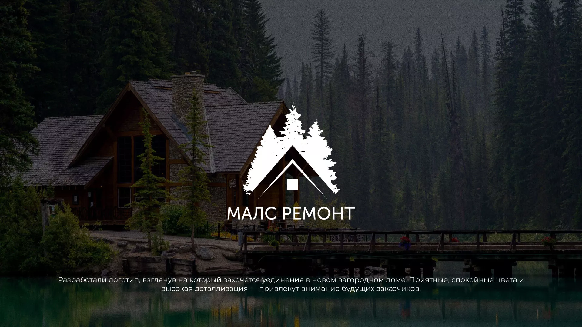 Разработка логотипа для компании «МАЛС РЕМОНТ» в Зеленокумске