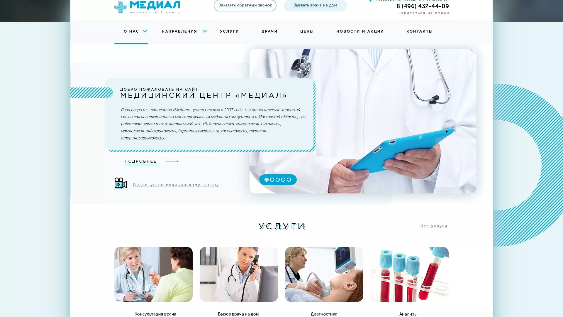 Создание сайта для медицинского центра «Медиал» в Зеленокумске