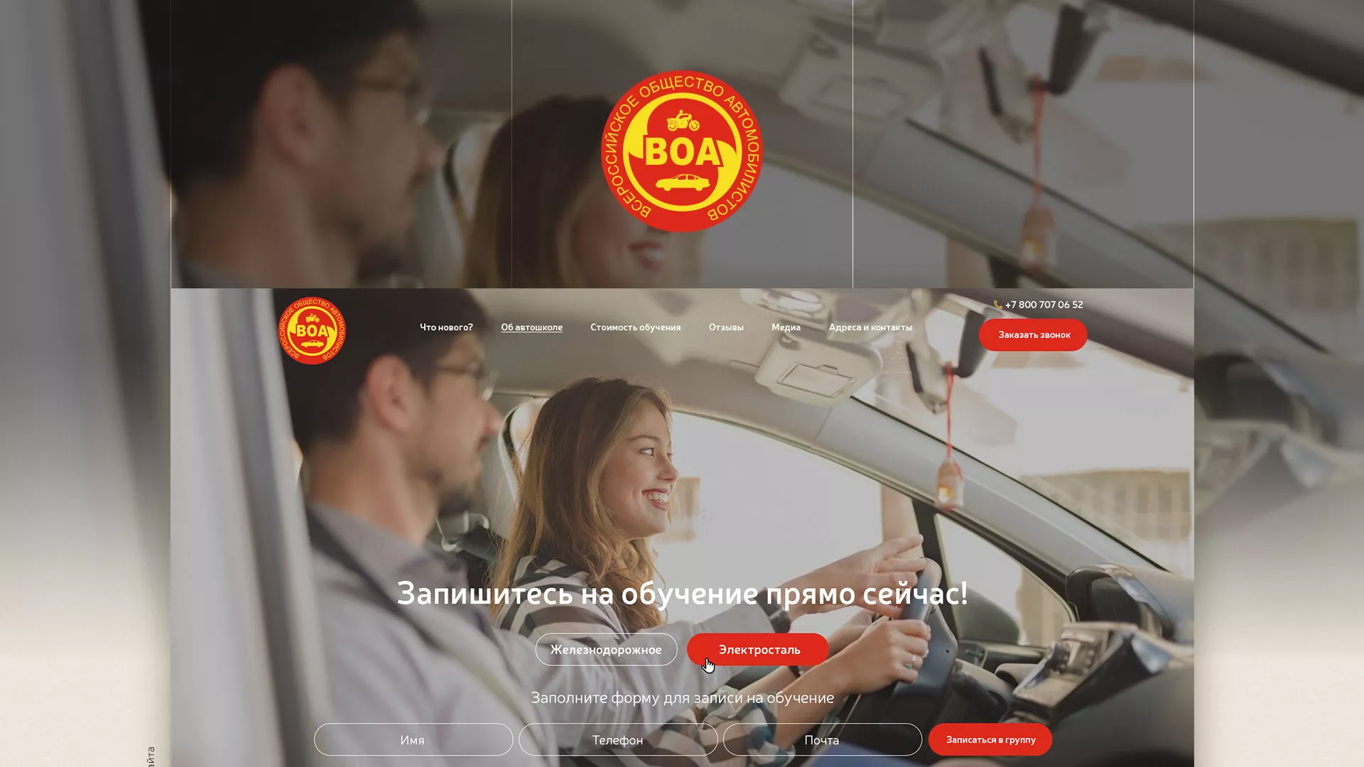 Разработка сайта для автошколы ВОА в Зеленокумске