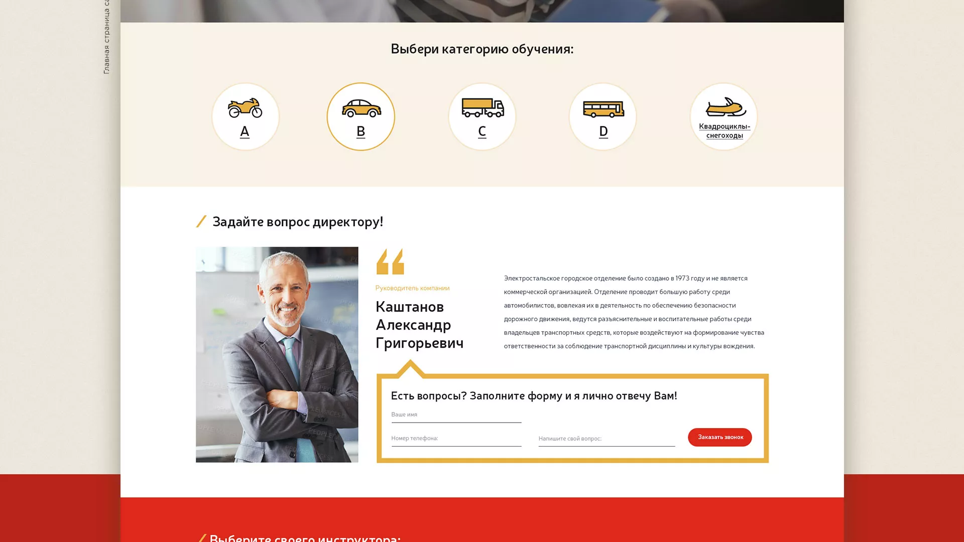 Разработка сайта для автошколы ВОА в Зеленокумске