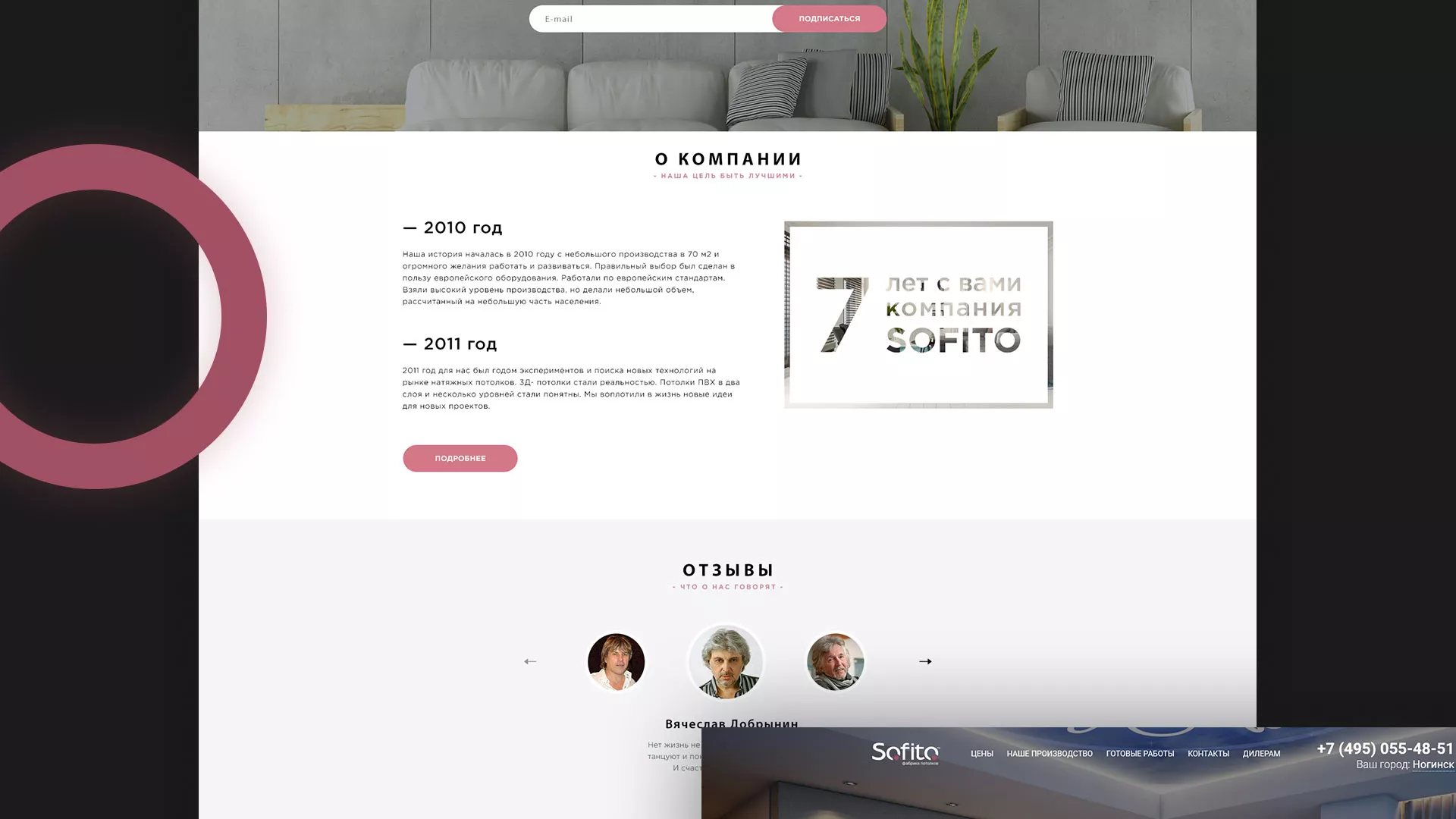 Создание сайта по натяжным потолкам для компании «Софито» в Зеленокумске
