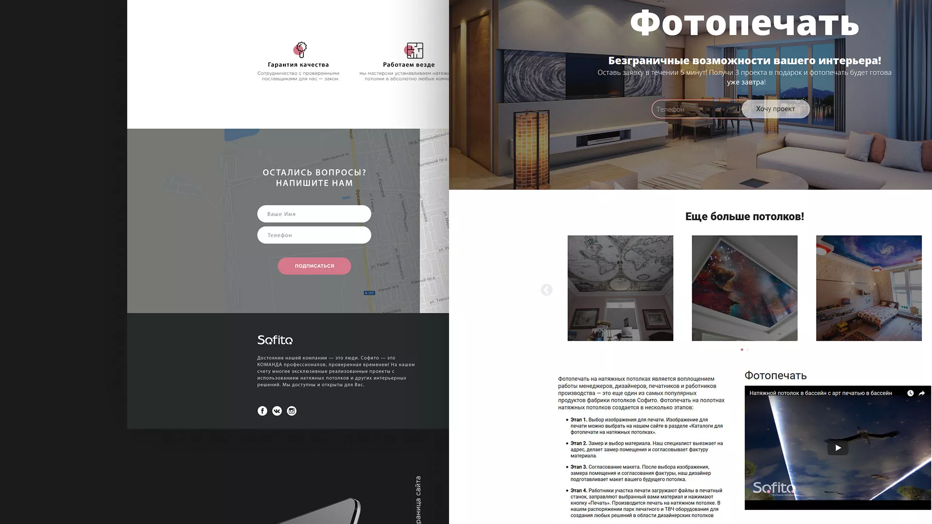 Создание сайта по натяжным потолкам для компании «Софито» в Зеленокумске