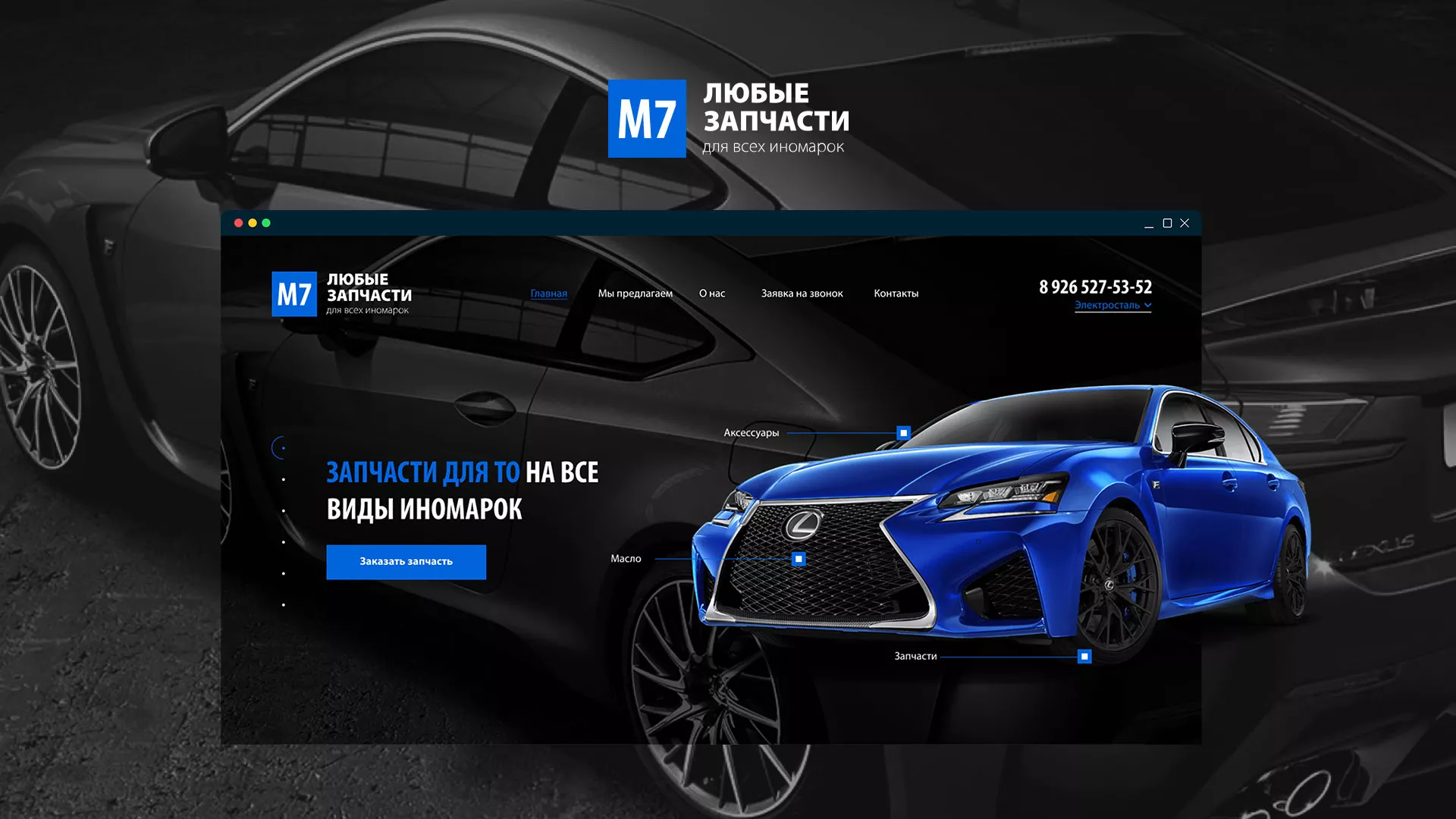 Разработка сайта магазина автозапчастей «М7» в Зеленокумске