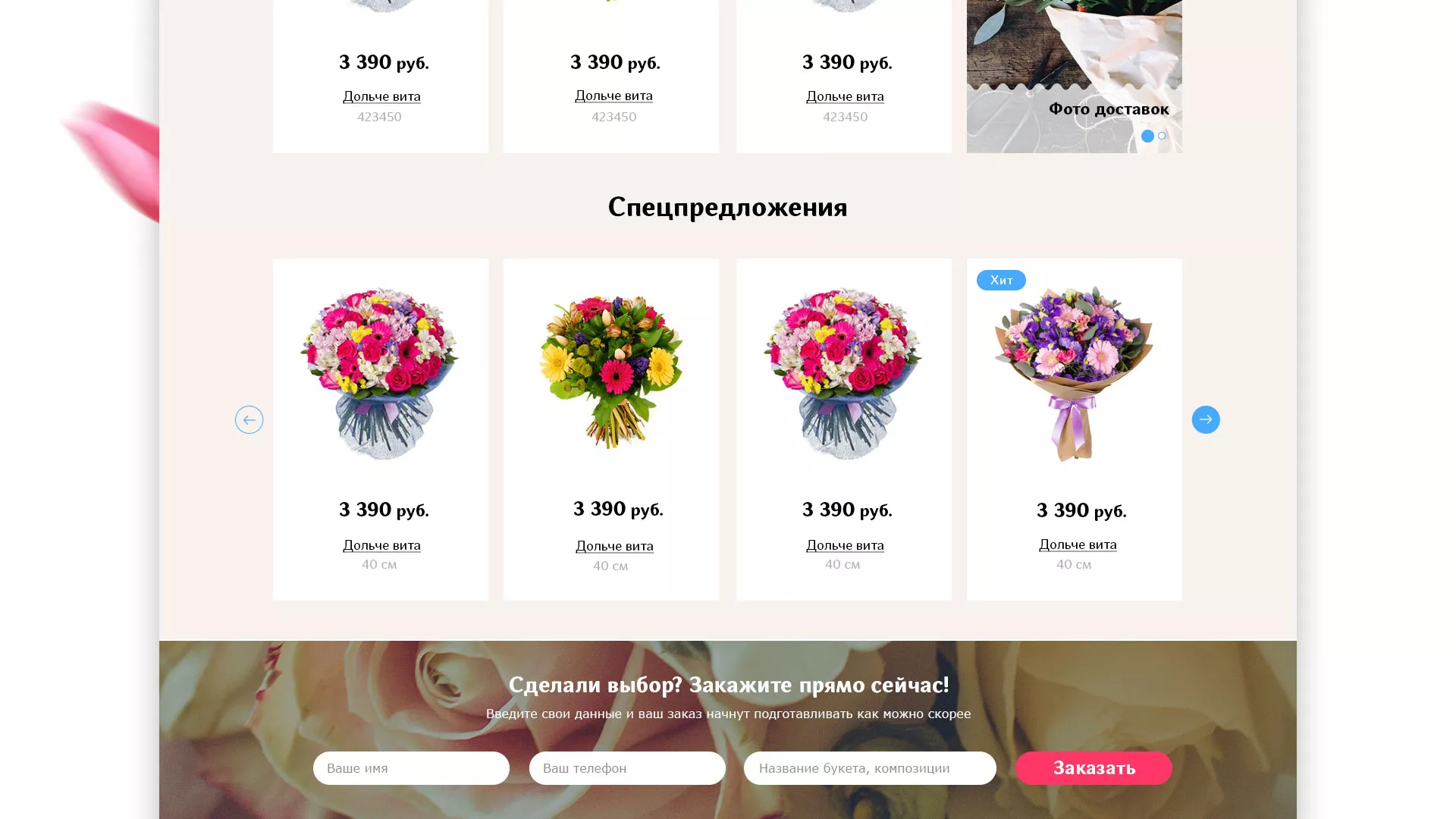 Создание интернет-магазина «Букет-онлайн» по цветам в Зеленокумске