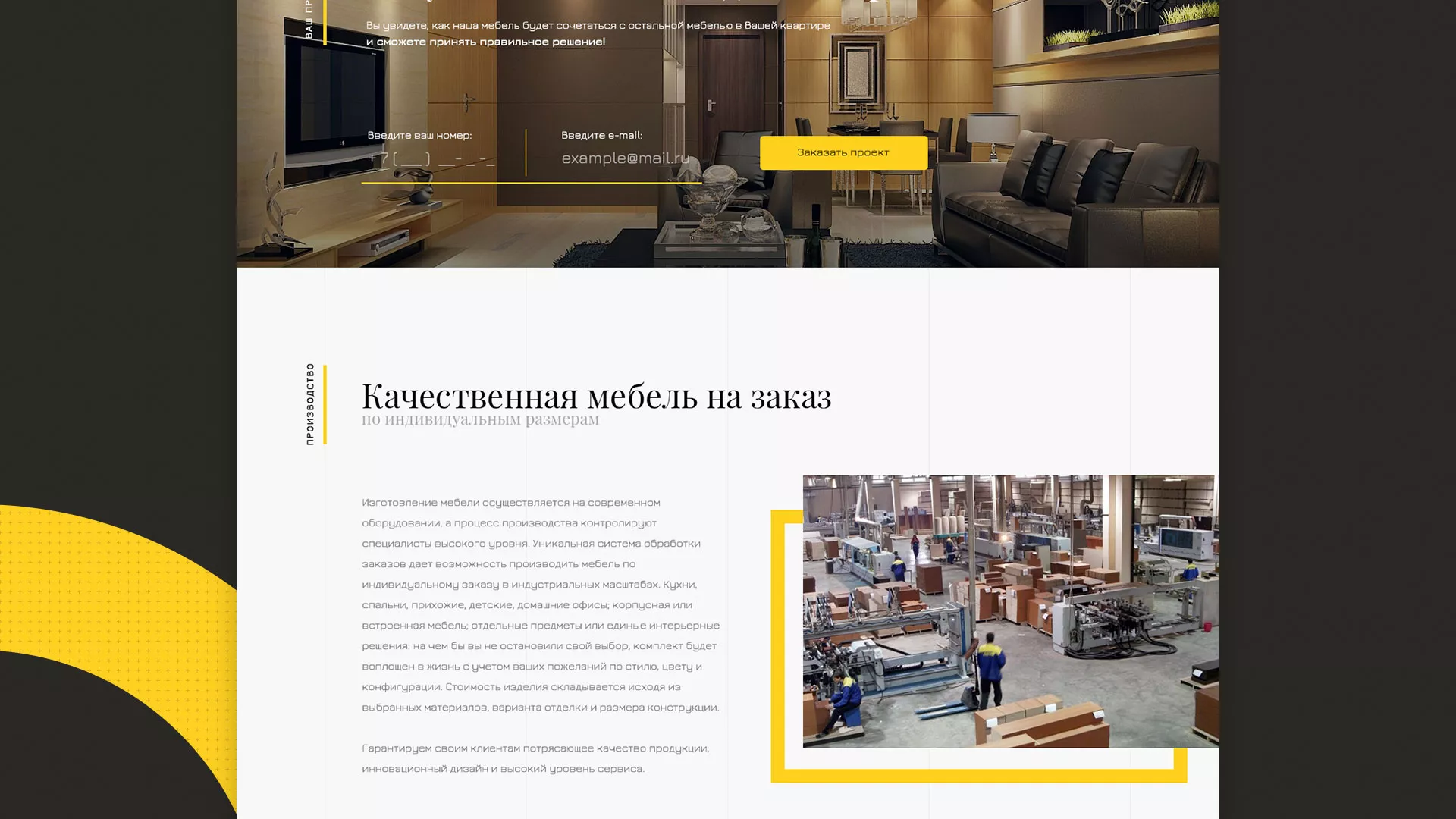 Разработка сайта для производства мебели «Про мебель» в Зеленокумске