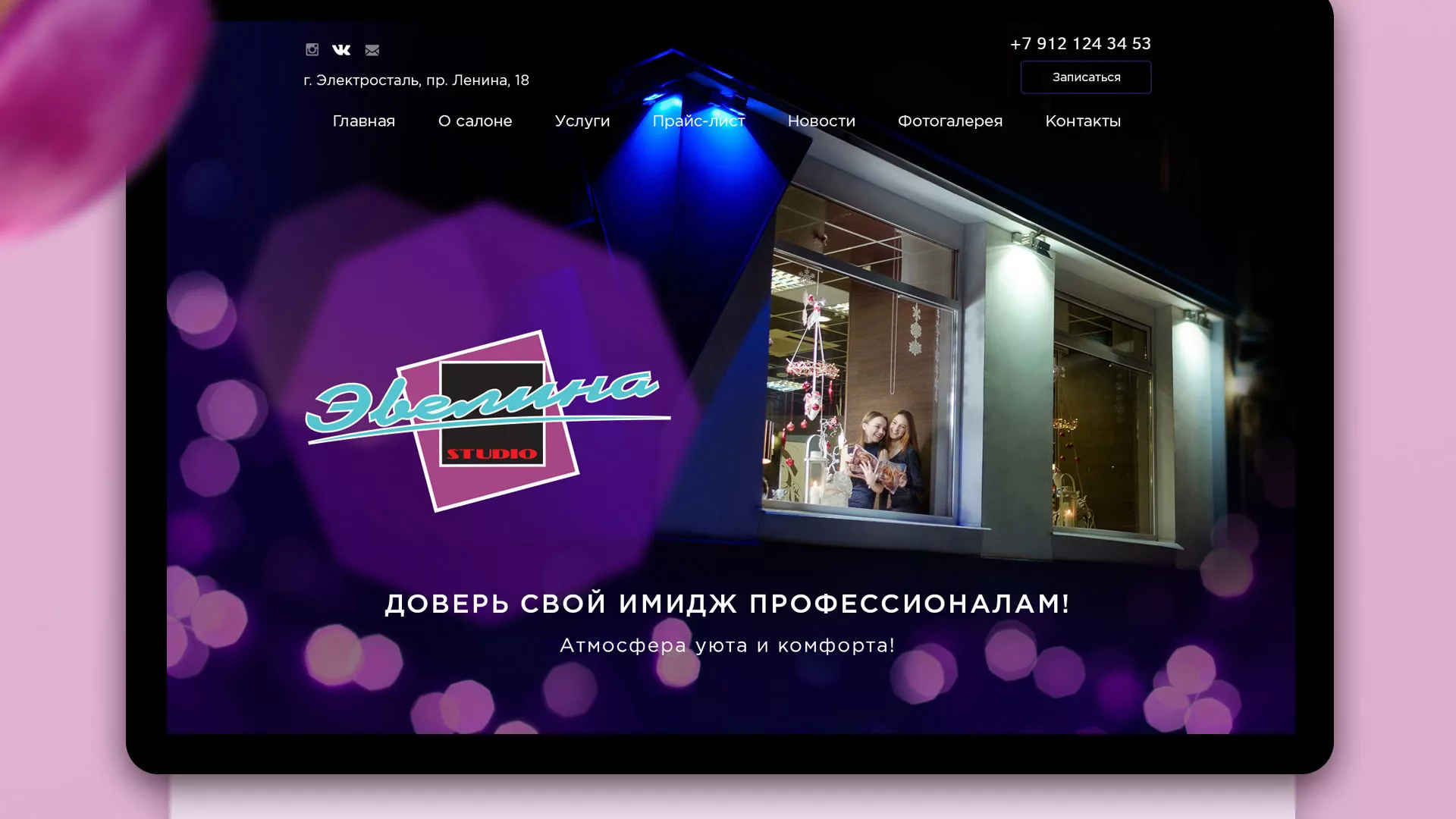 Разработка сайта для салона красоты «Эвелина» в Зеленокумске