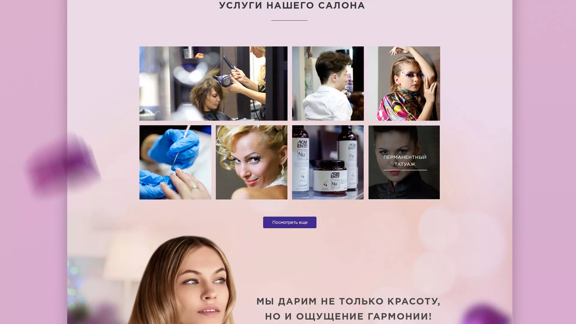 Разработка сайта для салона красоты «Эвелина» в Зеленокумске