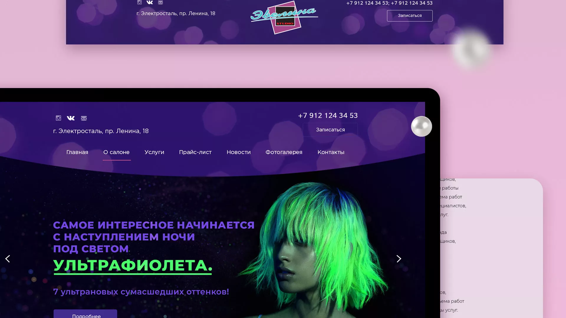 Разработка сайта для салона красоты «Эвелина» в Зеленокумске