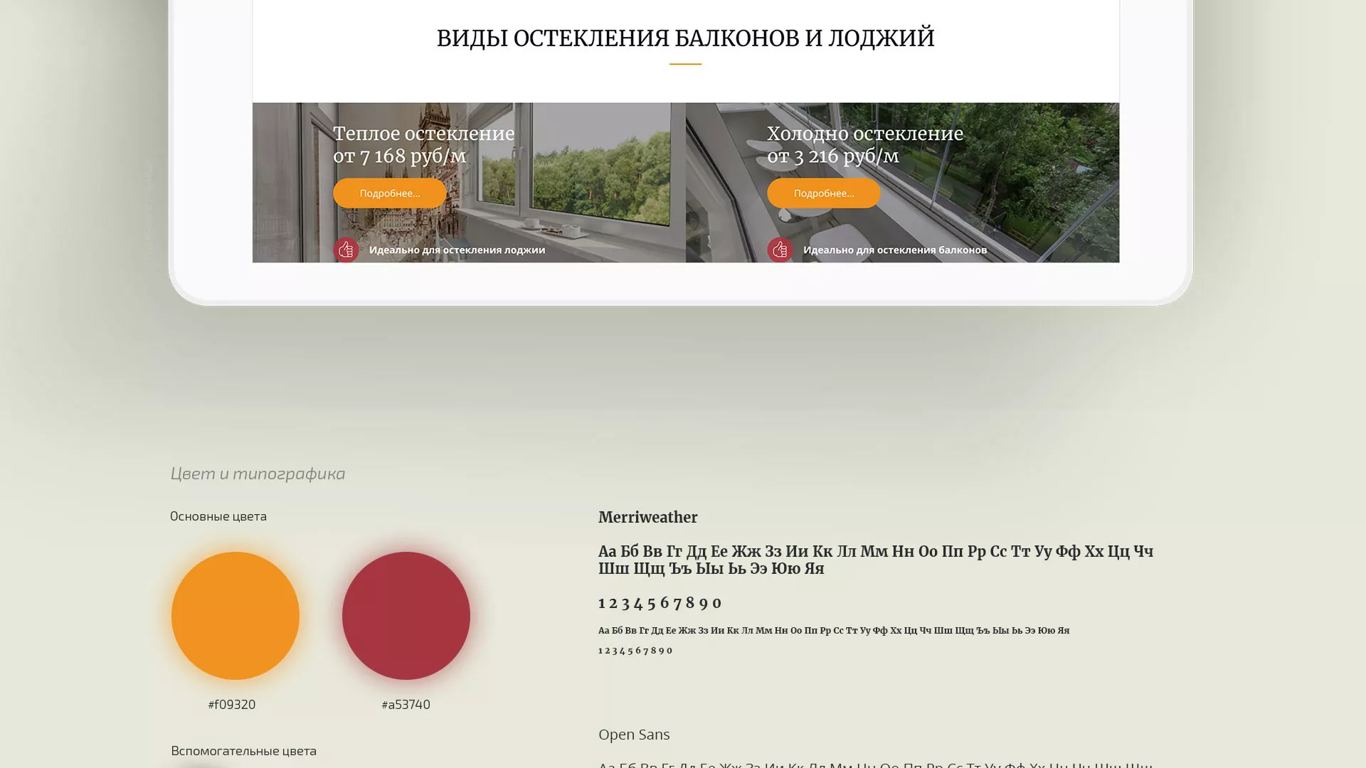 Разработка сайта для компании «Мой балкон» в Зеленокумске