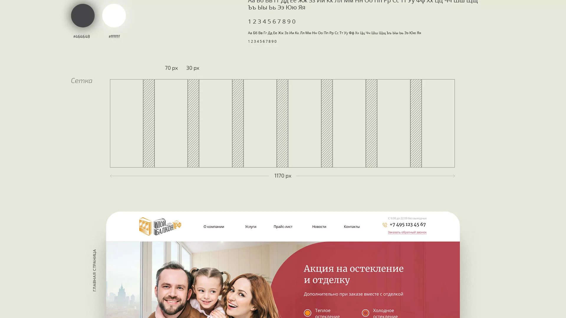 Разработка сайта для компании «Мой балкон» в Зеленокумске