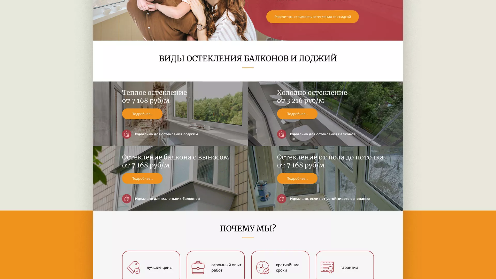 Разработка сайта для компании «Мой балкон» в Зеленокумске