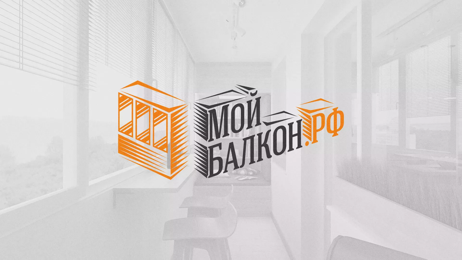 Разработка сайта для компании «Мой балкон» в Зеленокумске