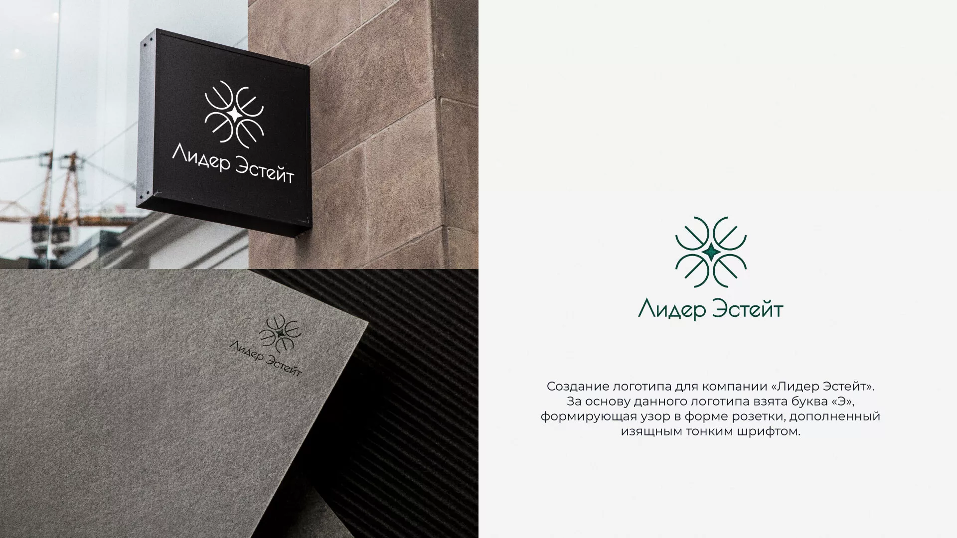 Создание логотипа компании «Лидер Эстейт» в Зеленокумске