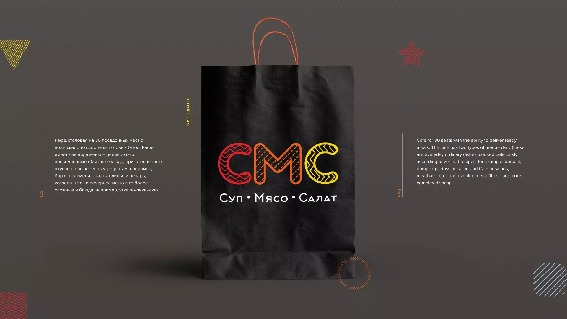 Разработка сайта кафе-столовой «Суп-Мясо-Салат» в Зеленокумске