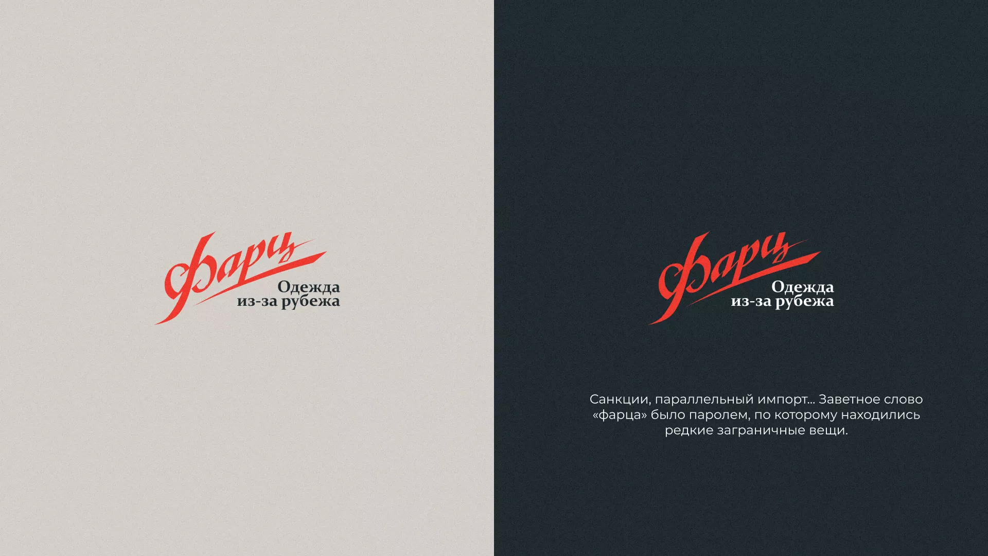 Разработка логотипа магазина «Фарц» в Зеленокумске